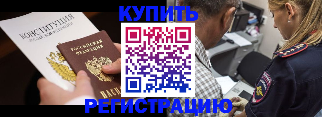 прописка штамп в Каспийске